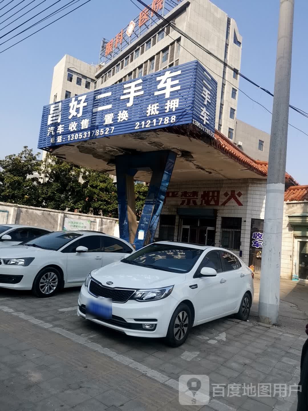 昌好二手车