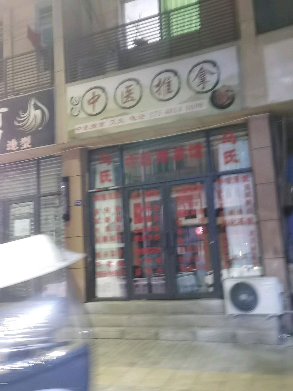 中医推拿