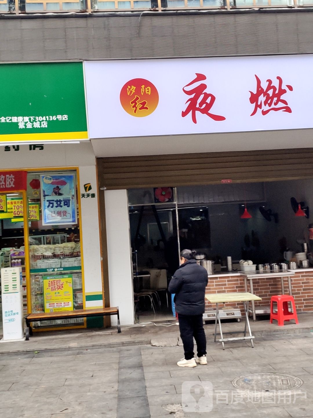 夜燃面