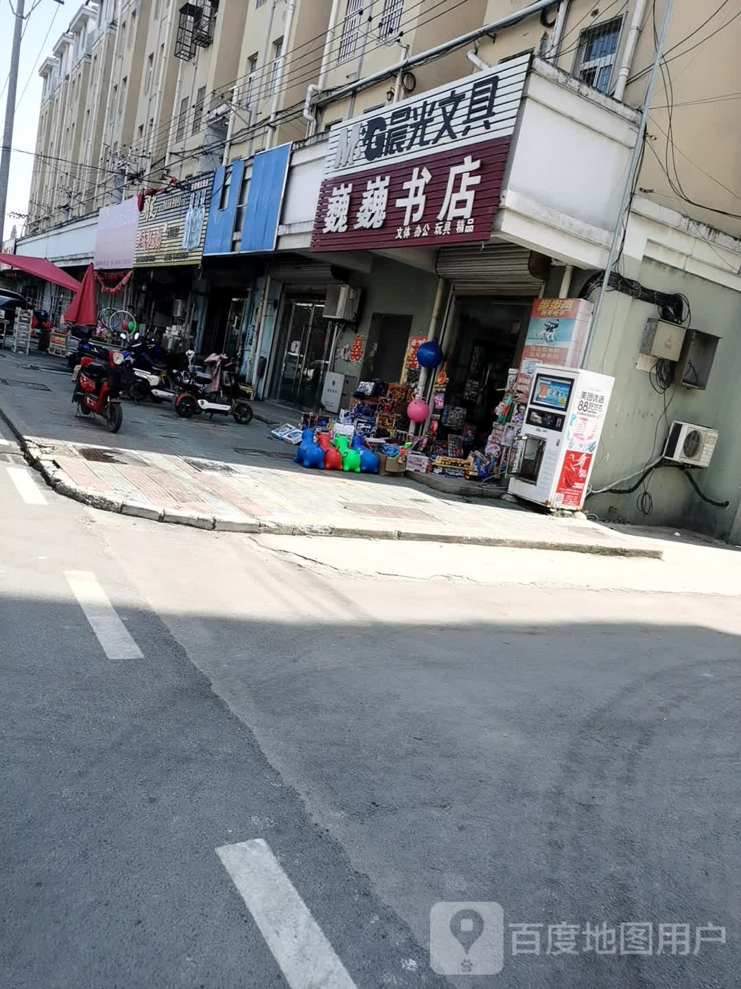 巍巍书店