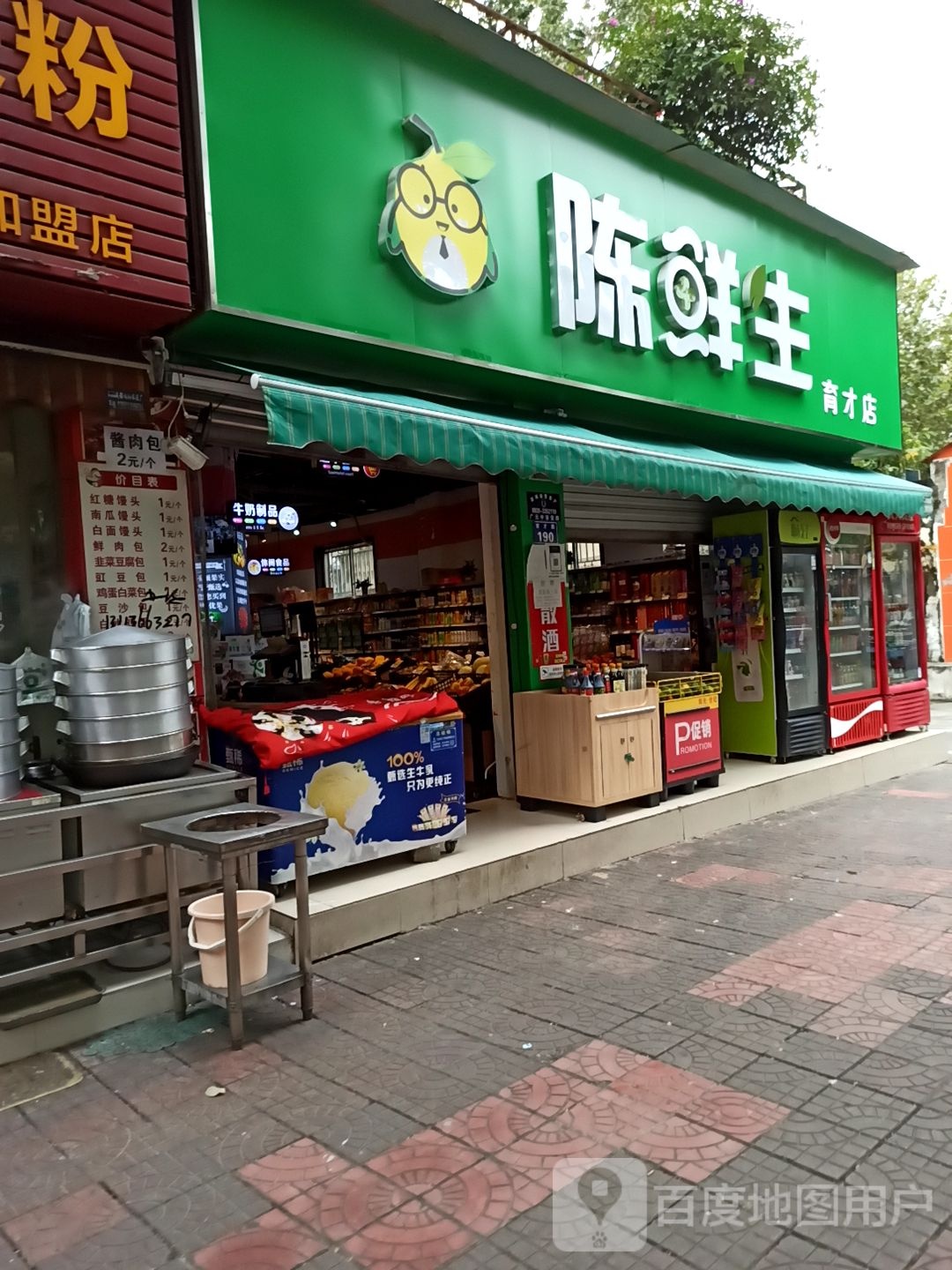 陈鲜生(育才店)