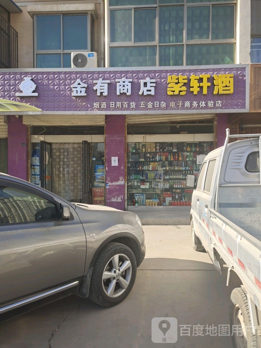 金友商店