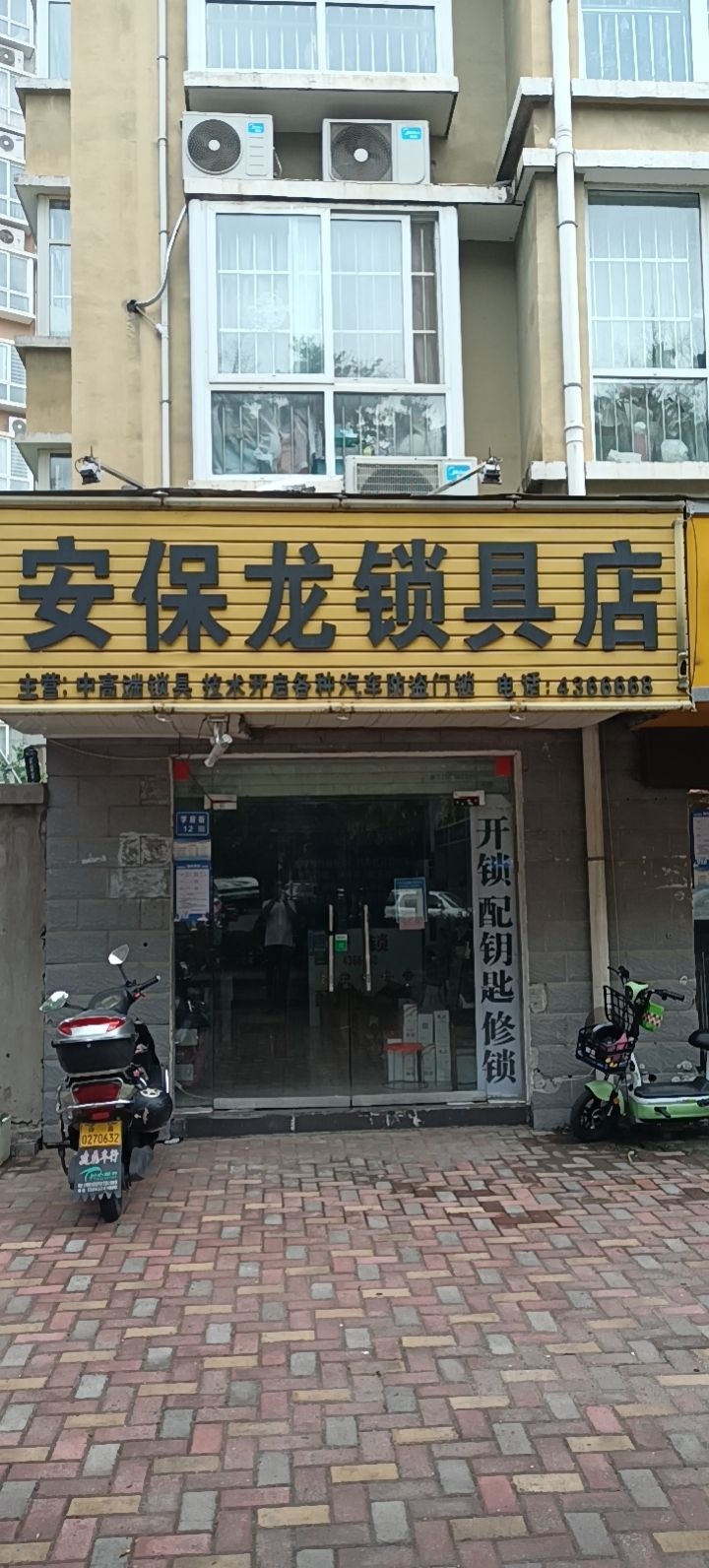 安保龙锁具店