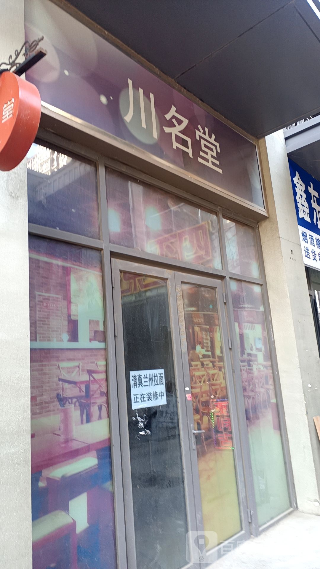 川名堂街(万达广场四平店)