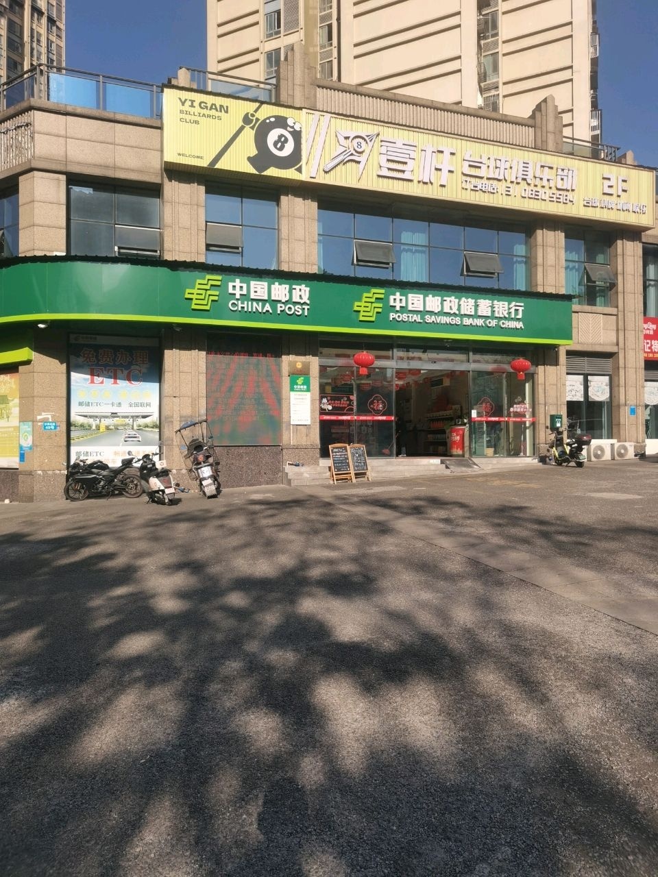 壹杆台球俱乐部