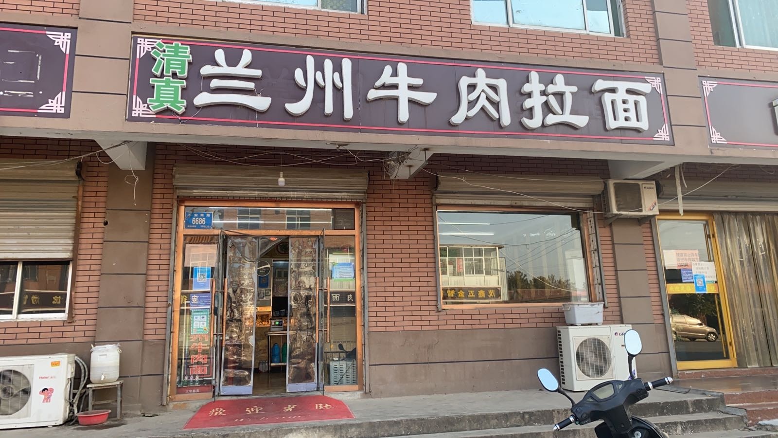 兰州牛肉拉面(平安南路店)
