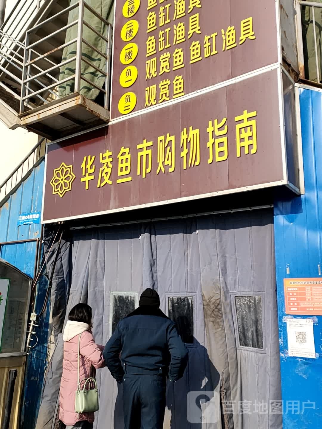 华凌鱼市购物指南