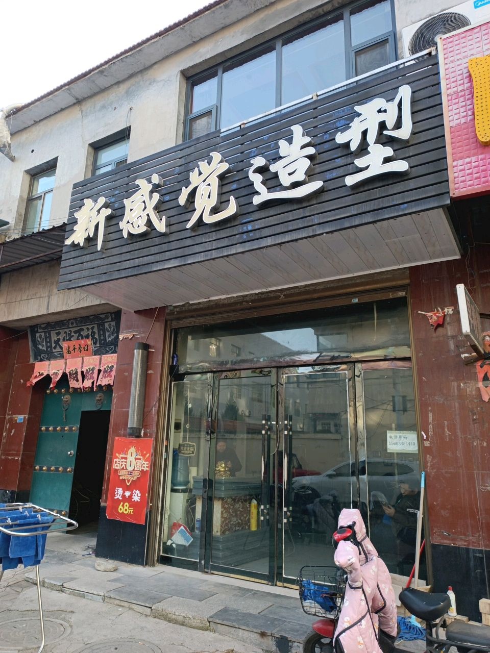 新感觉造型