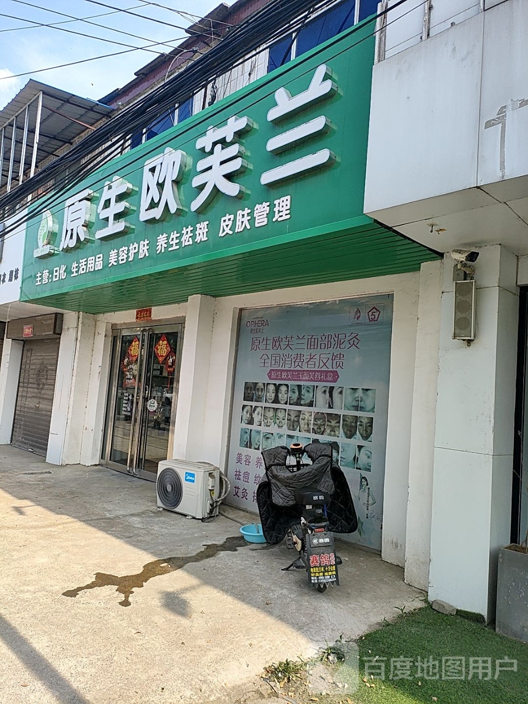 西华县西夏亭镇原生欧芙兰(东灵线店)