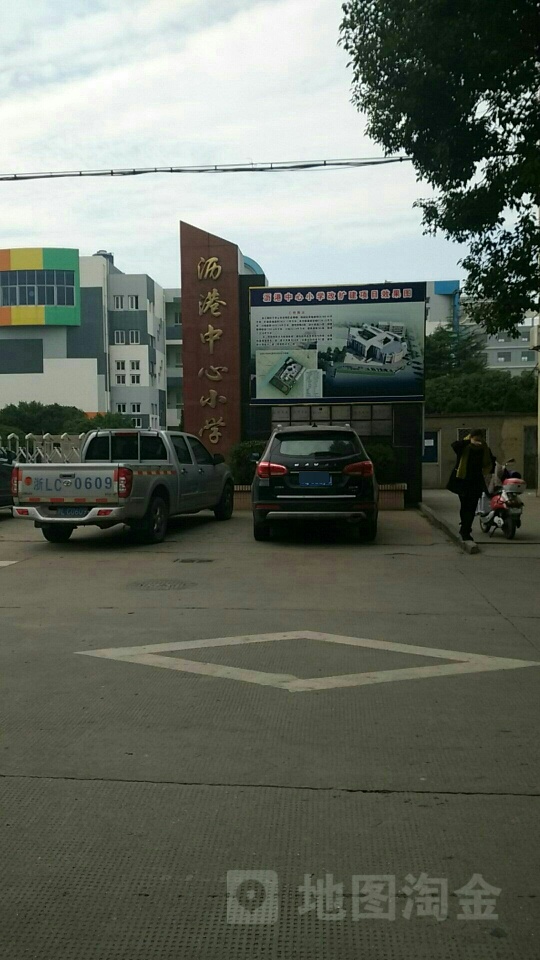 沥港中心小学