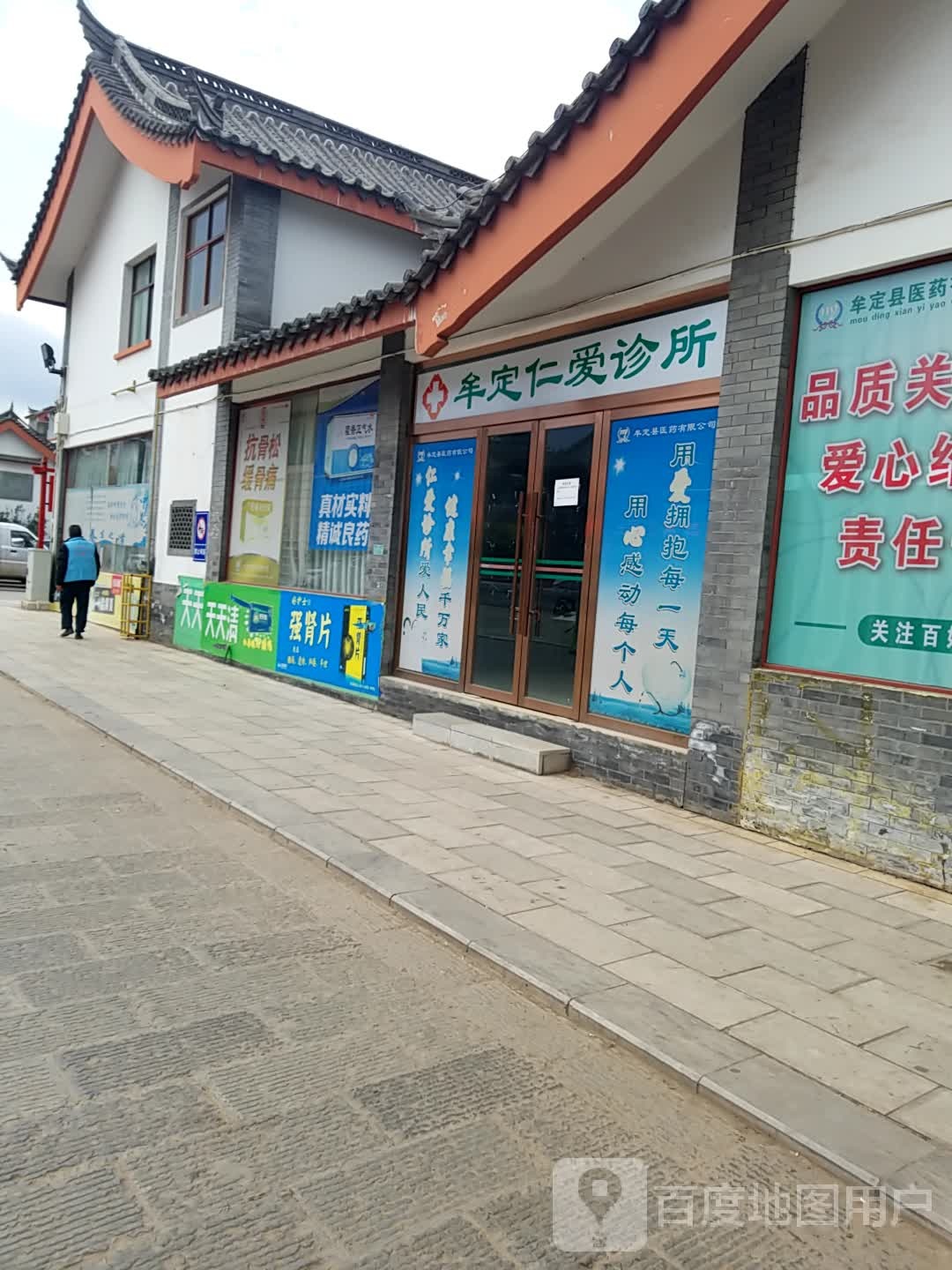 仁爱诊所(中园东路店)