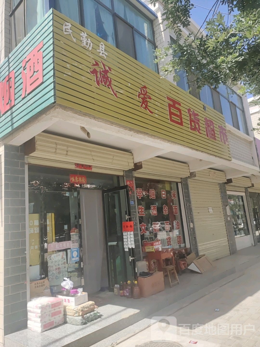 诚爱百货美食