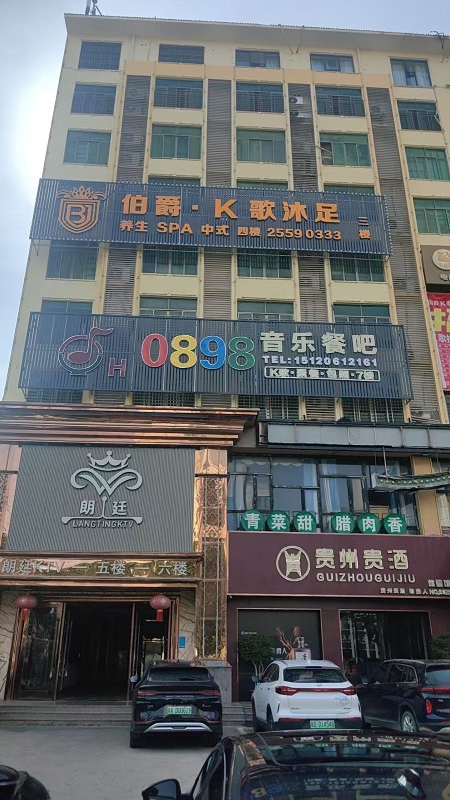 伯爵·K歌沐足养生SPA