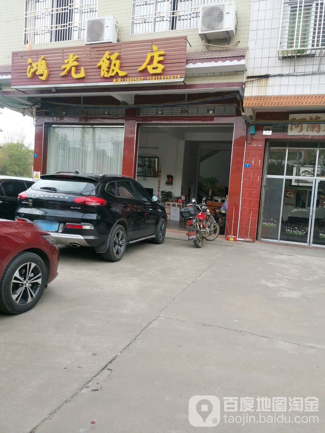 鸿光饭店