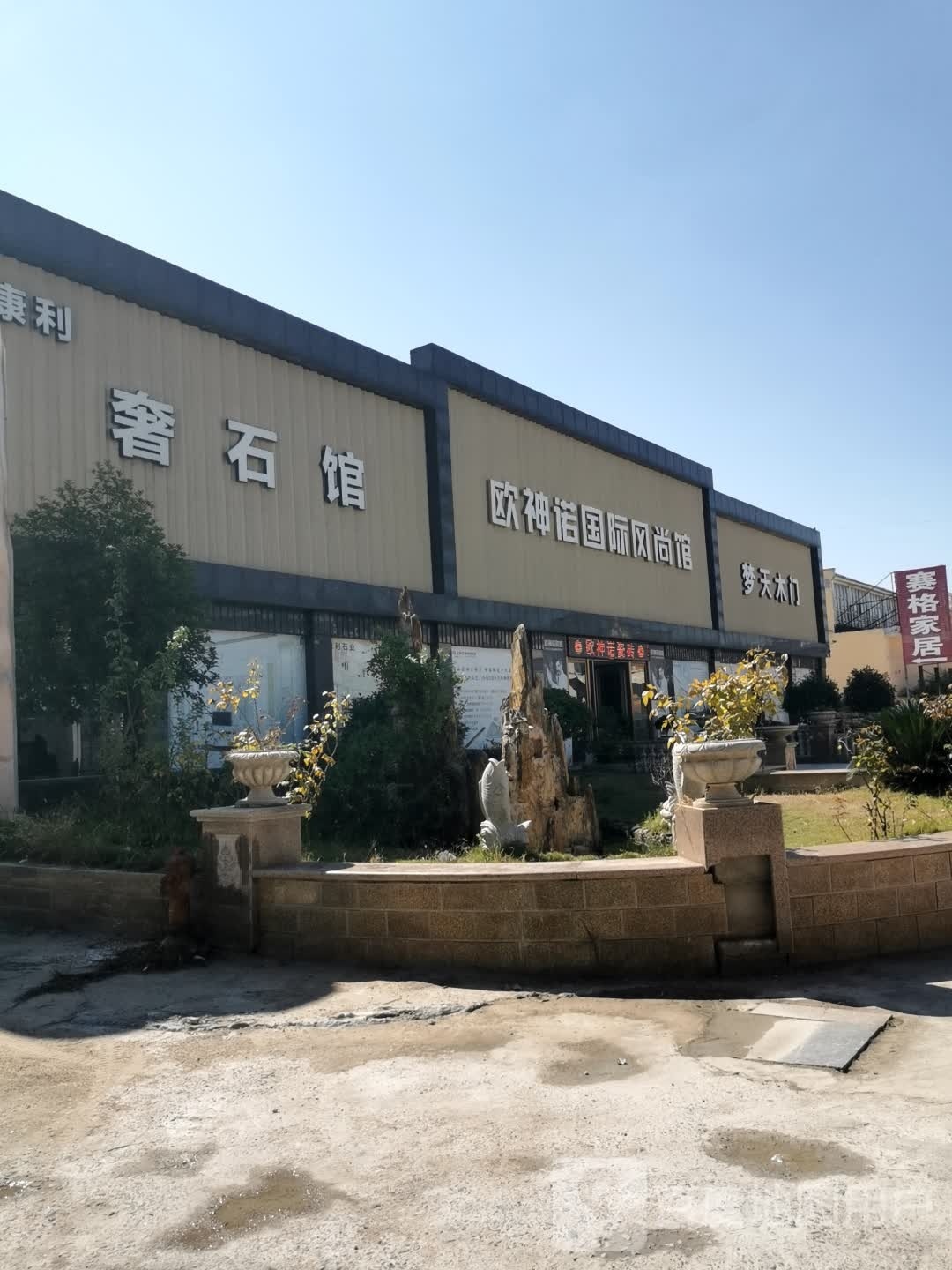 固始县梦天木门(农场路店)