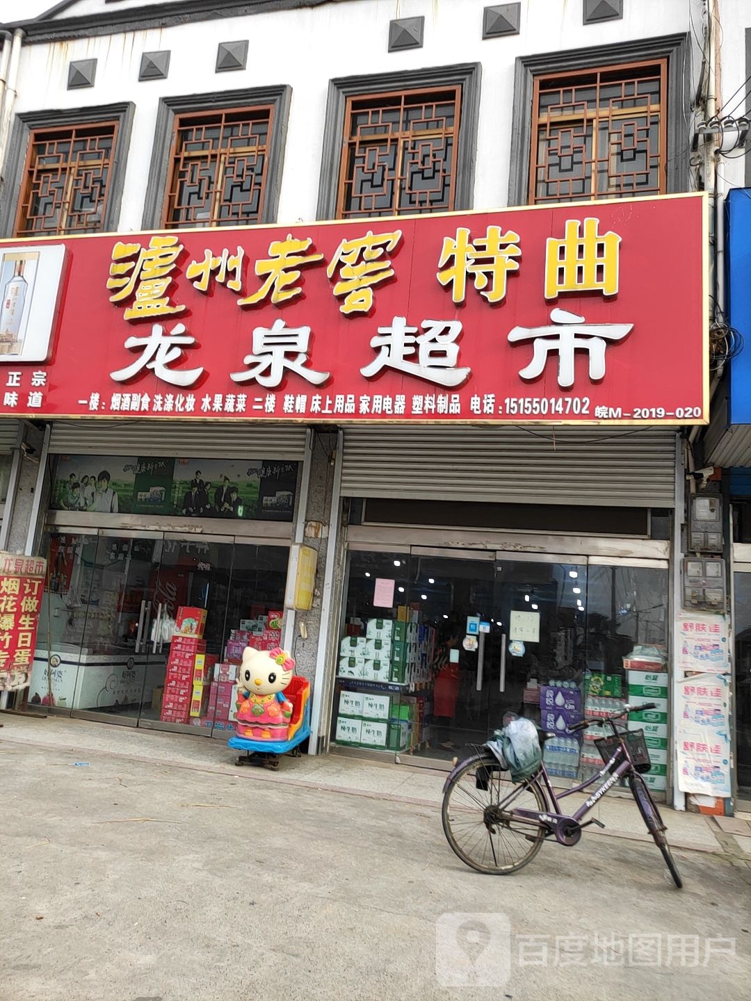 龙全超市(杨府路店)