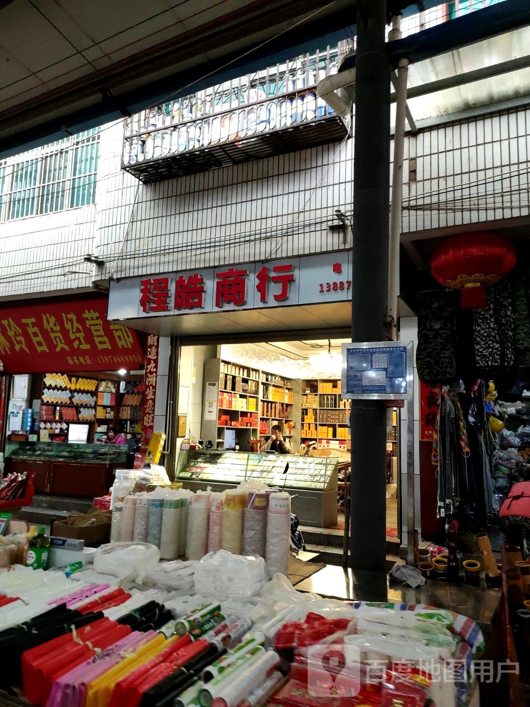 程皓商银行