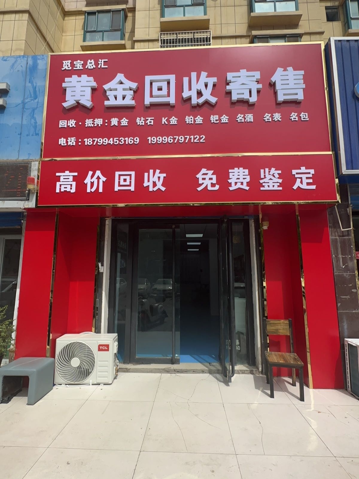 觅宝总汇珠宝首饰(黄金回收)