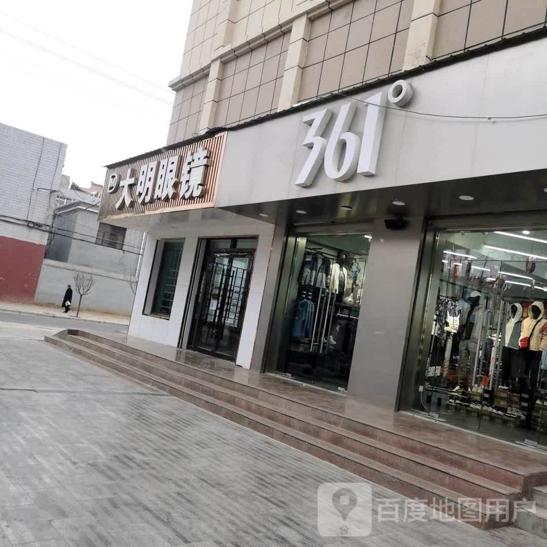 大明眼睛(积石大街店)