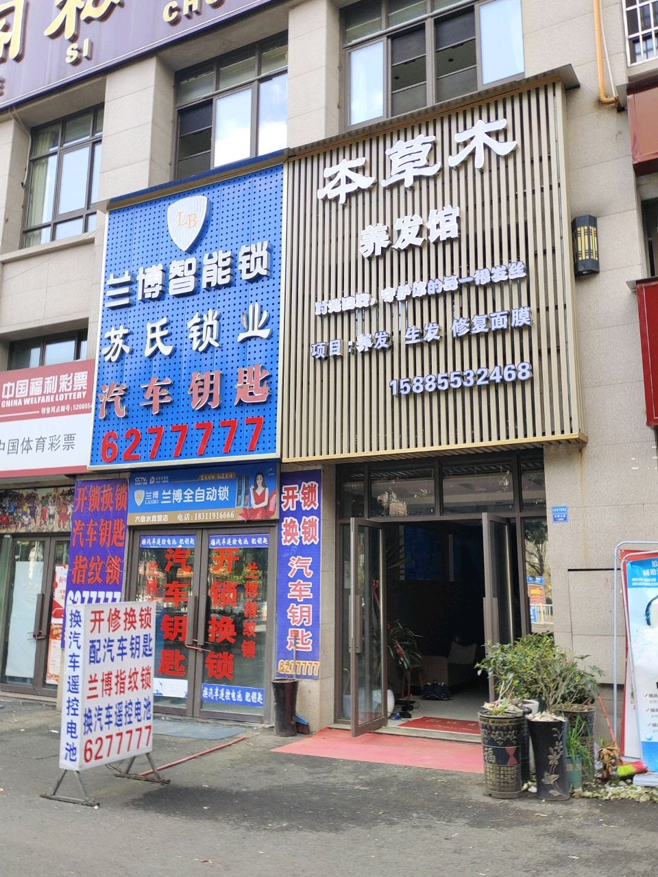 苏氏锁业(星筑中央公园A区店)