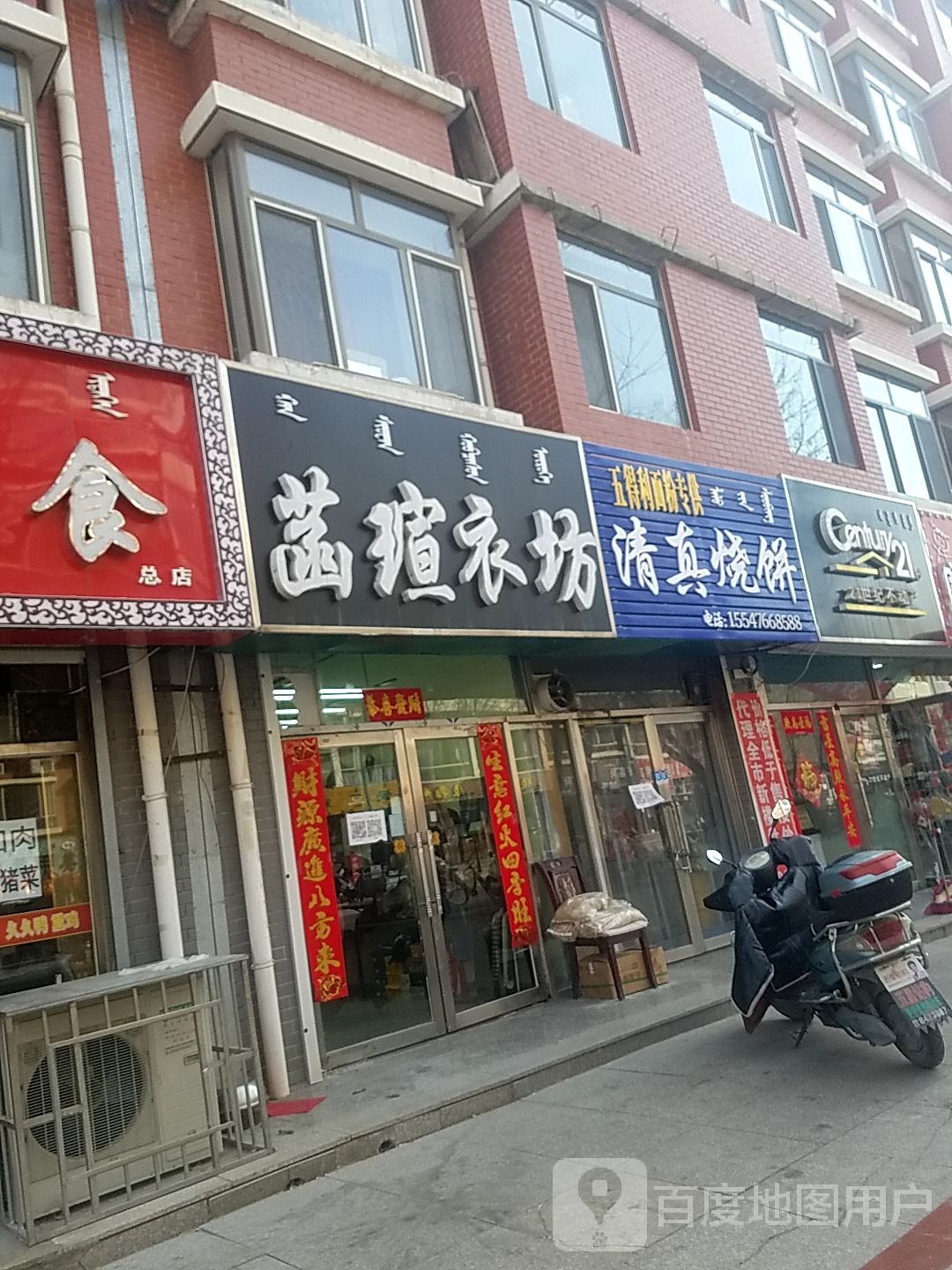 清真烧饼(步行街店)