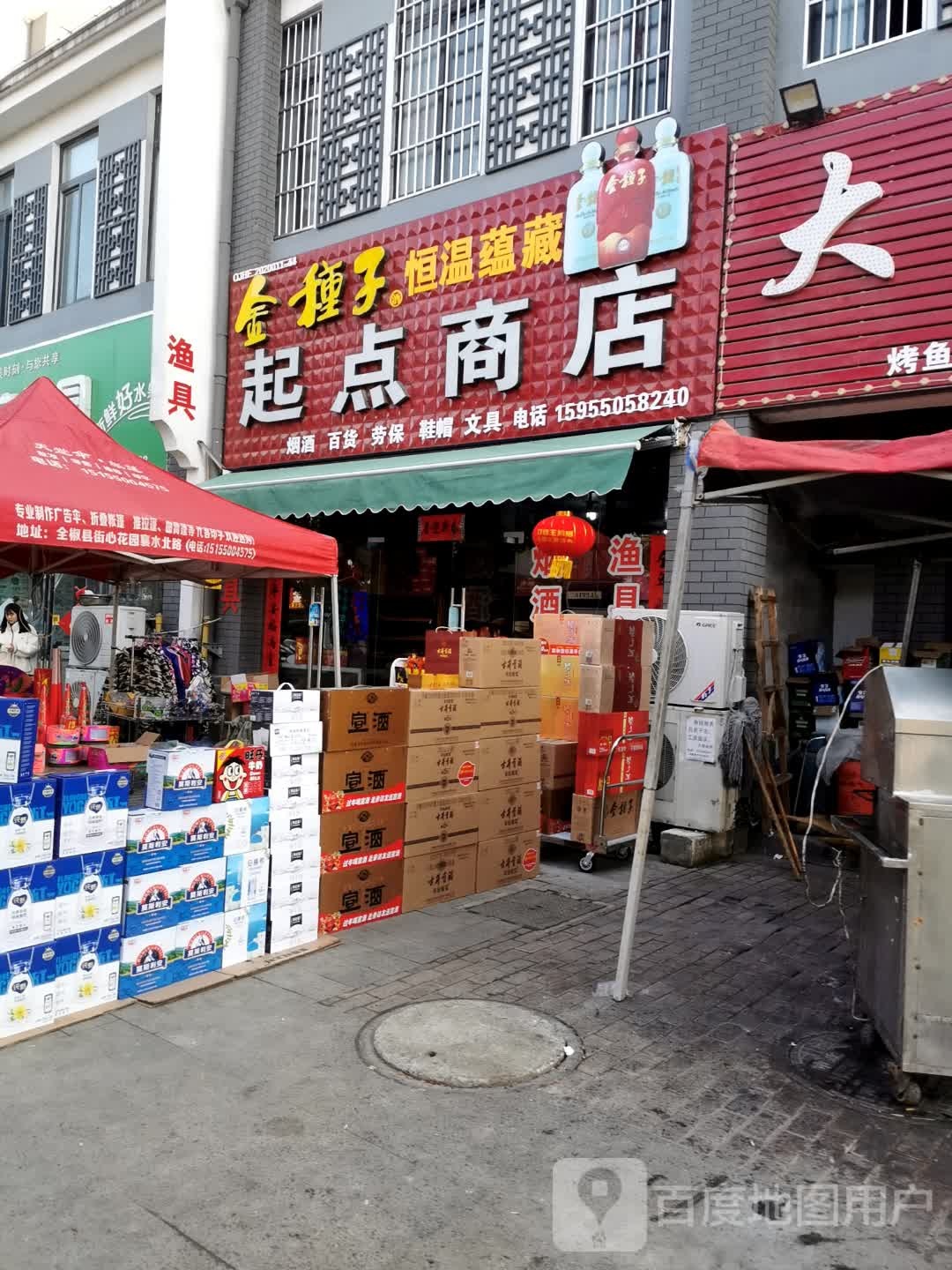 起点商店