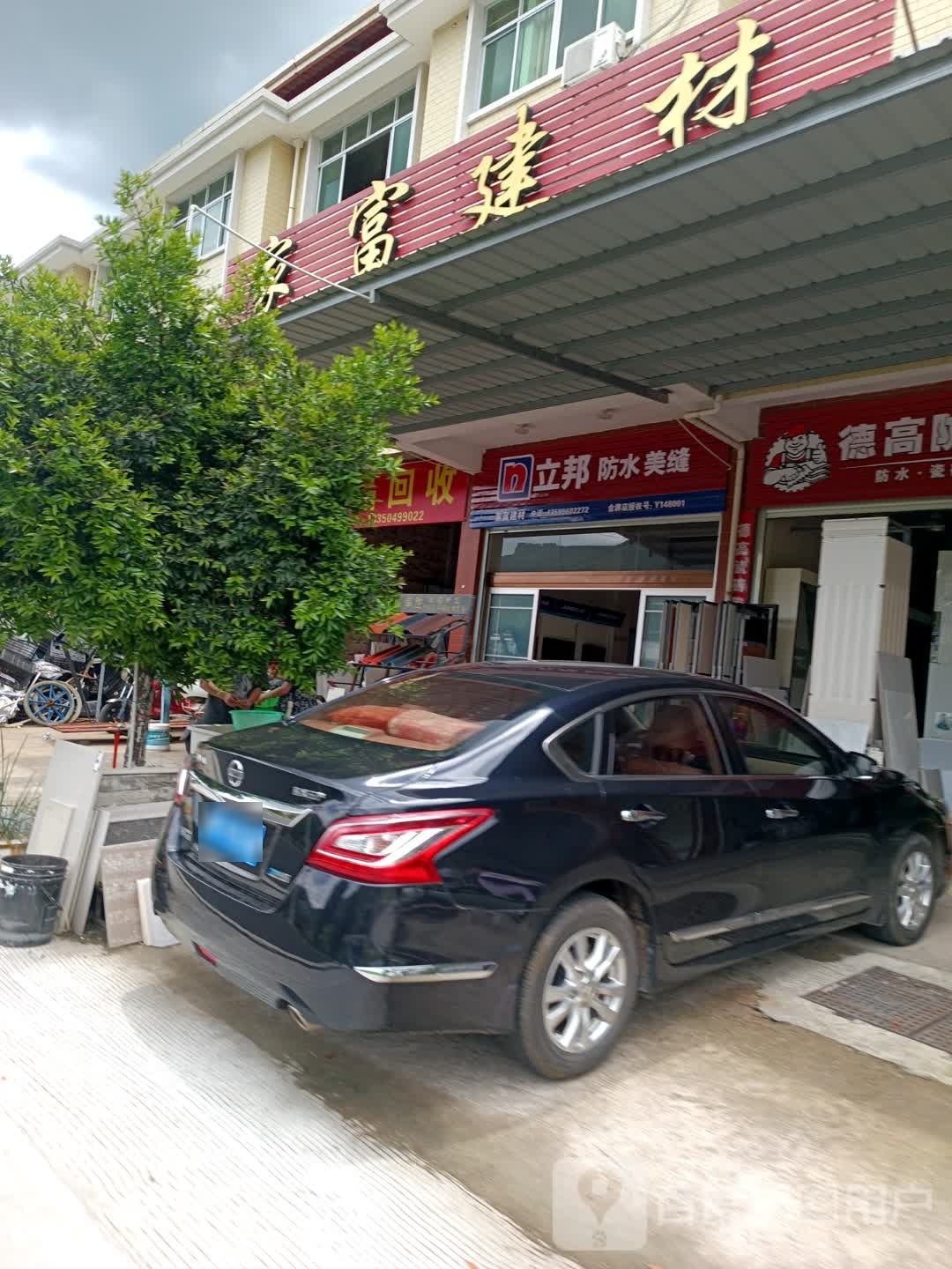 家富建材