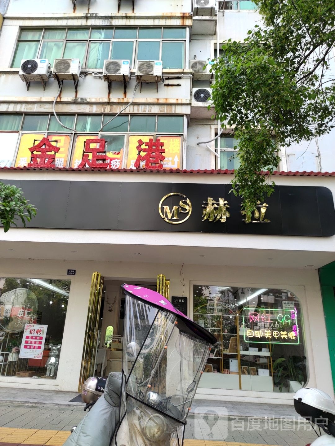 金足港足浴