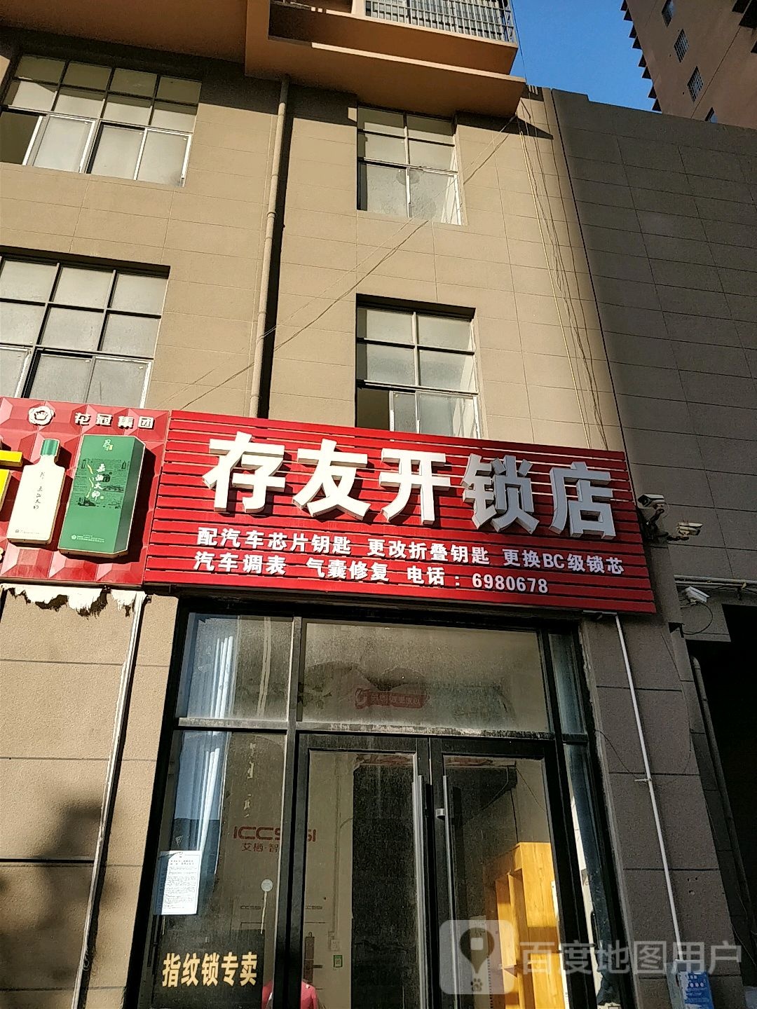存友开锁店
