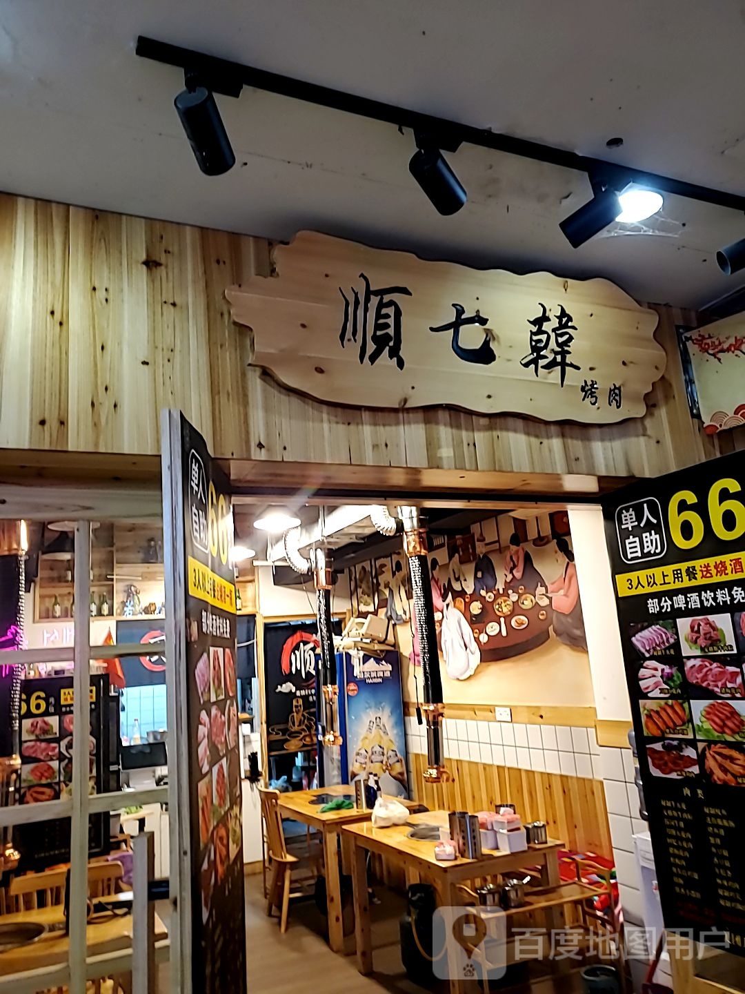 顺七朝韩烤肉(玉林生活广场店)