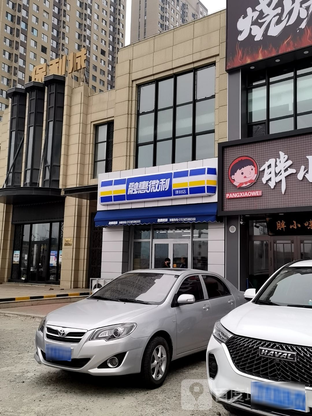 融惠微利便利店(大都会店)