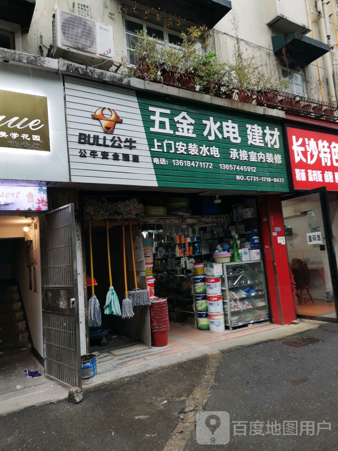 五金水电建材