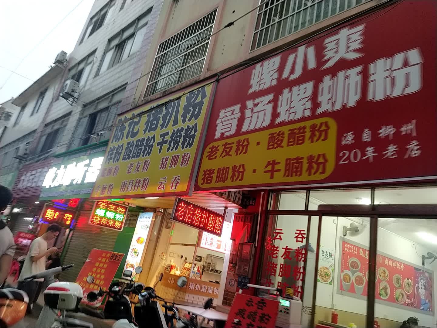 螺小爽骨汤螺蛳粉