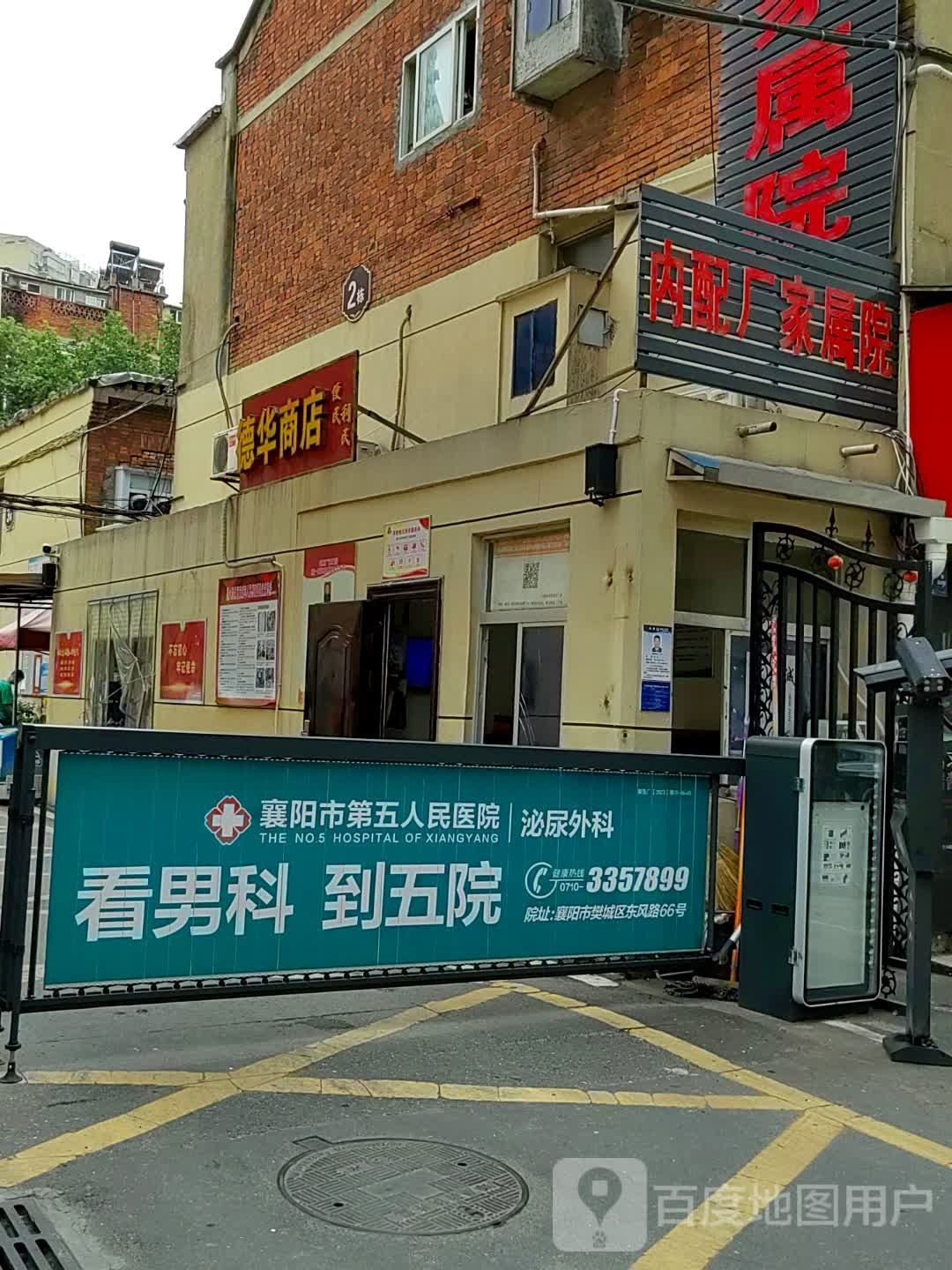 华商店(星火东路店)