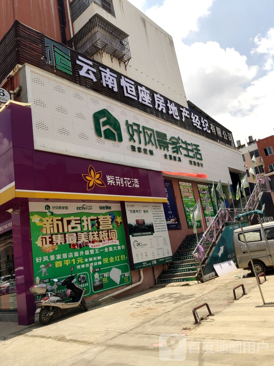 好风接景家生活(Y045店)