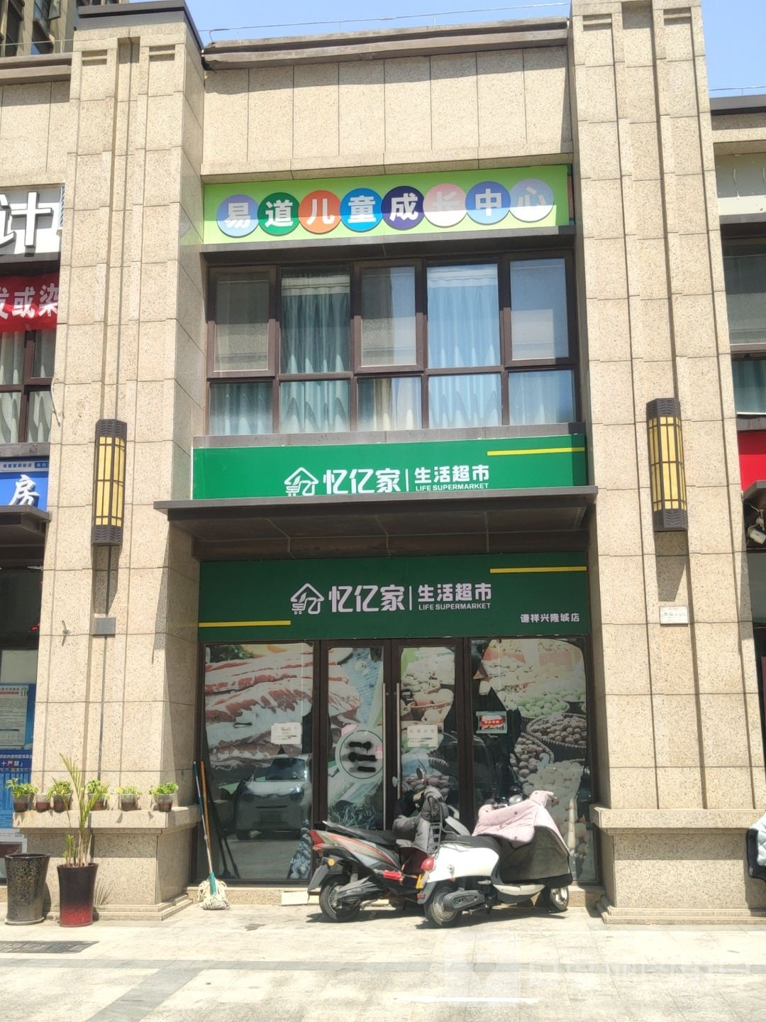 生鲜超市