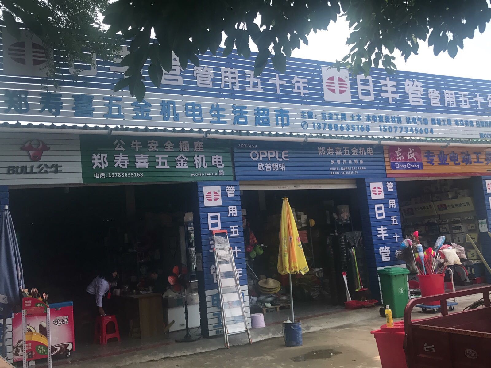郑寿喜五金机电生活超市