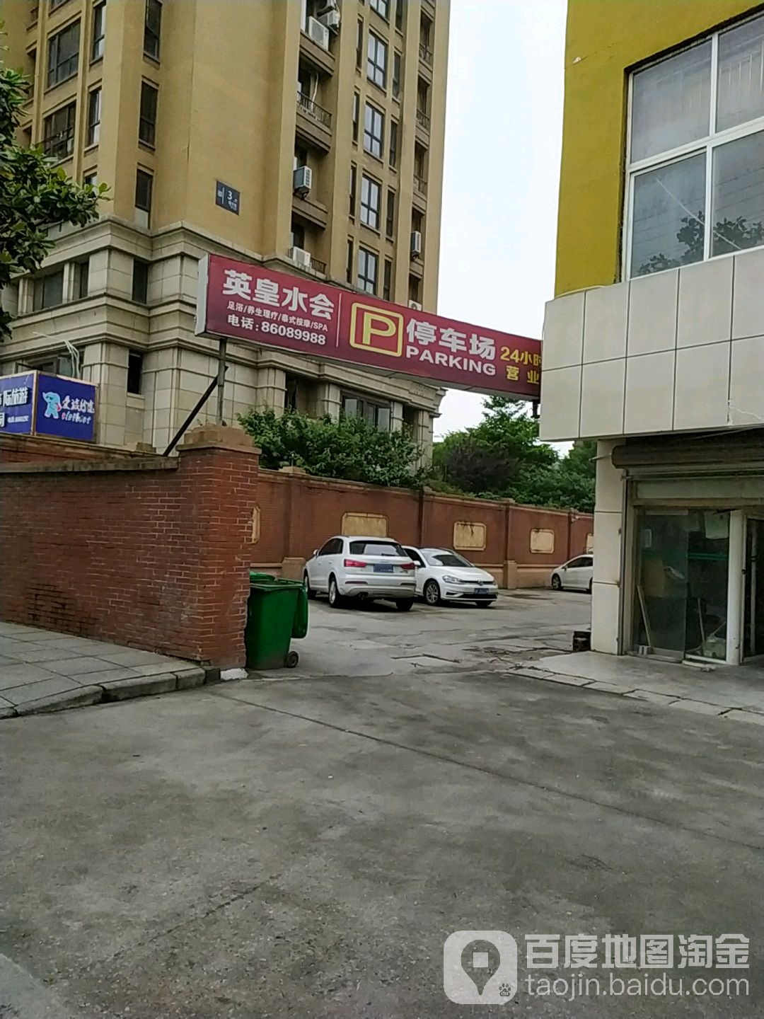 英黄水会