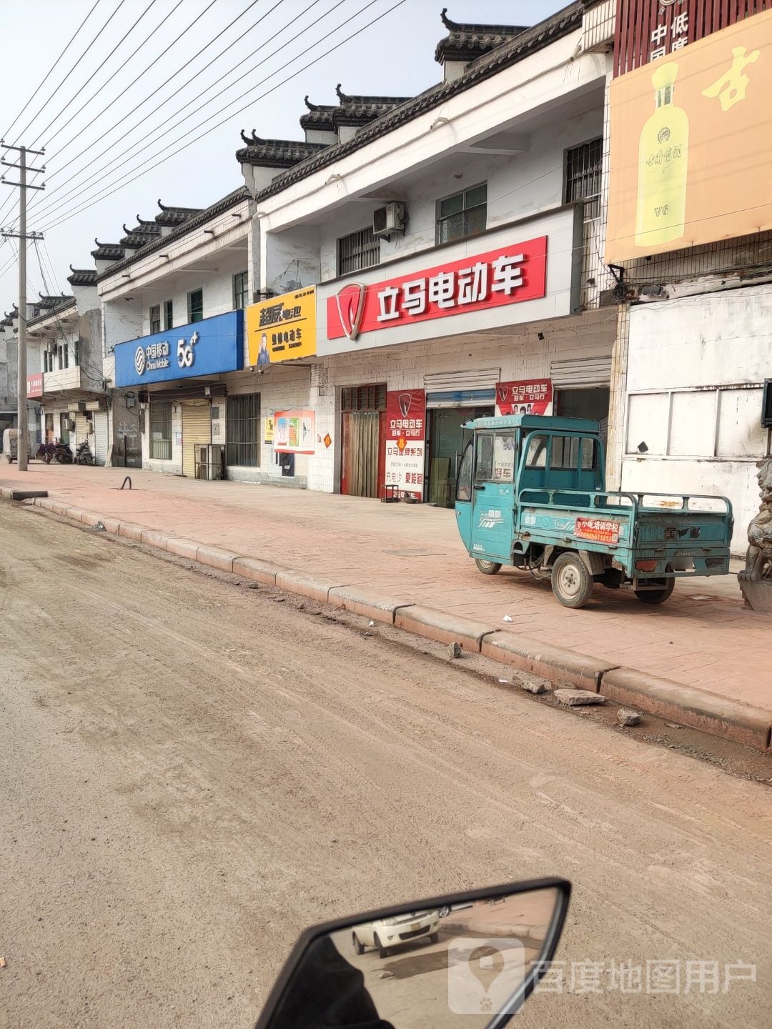 永城市茴村镇立马电动车(徐峡线店)