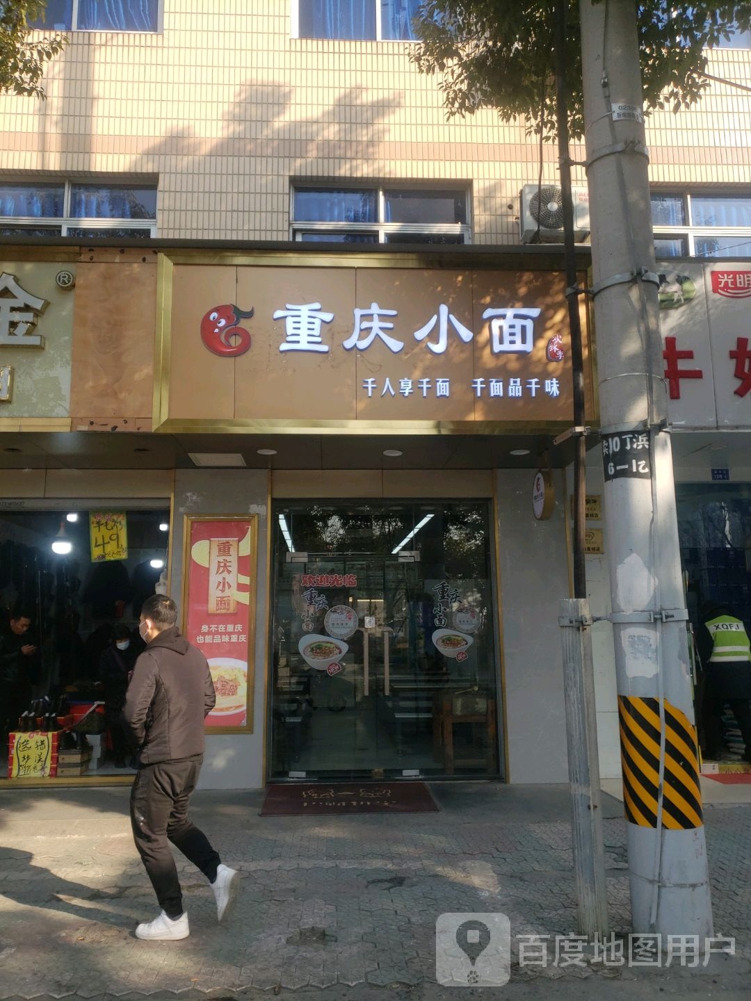 重庆小面(新中街广场店)