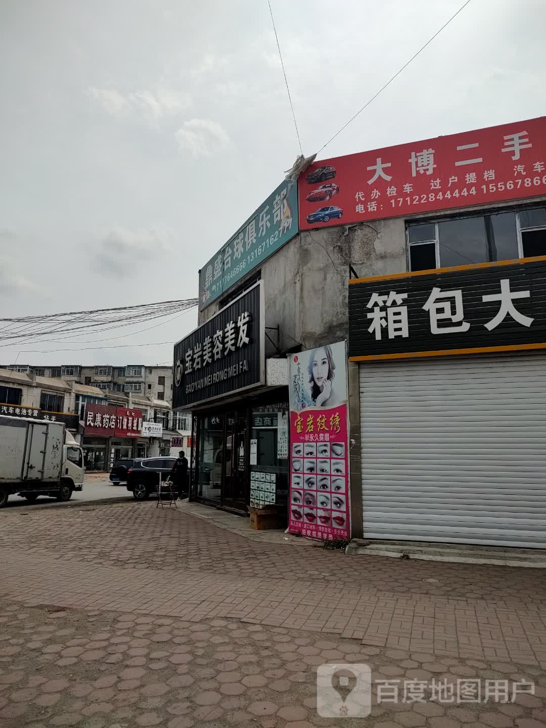 鼎盛台球俱乐部