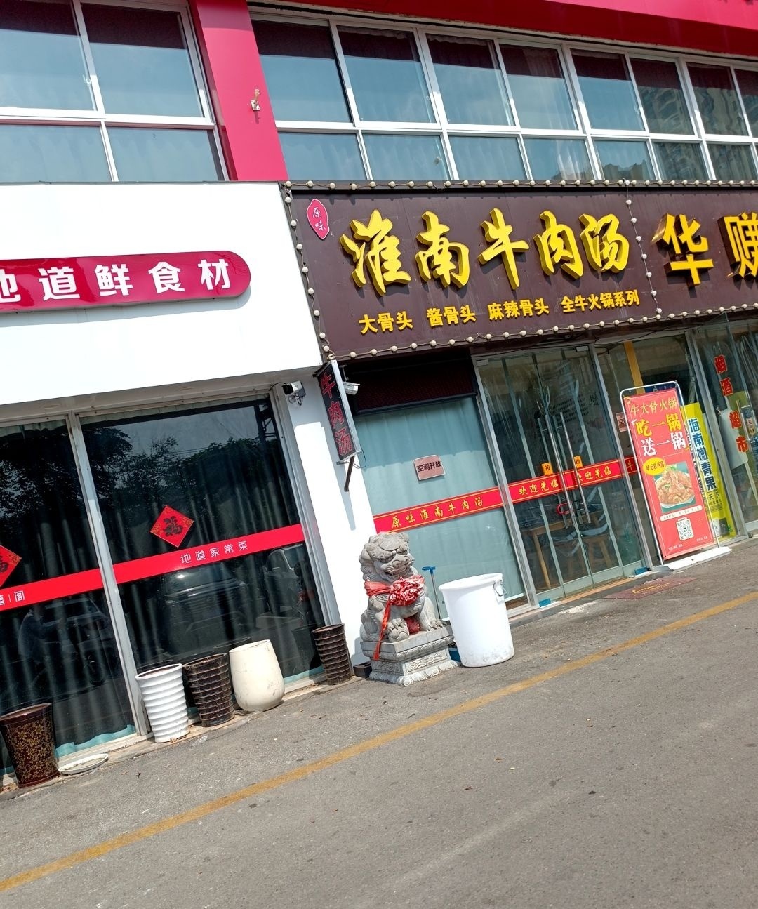 原味淮南牛肉汤