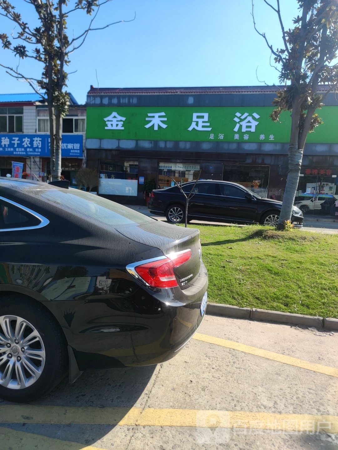 金和足浴