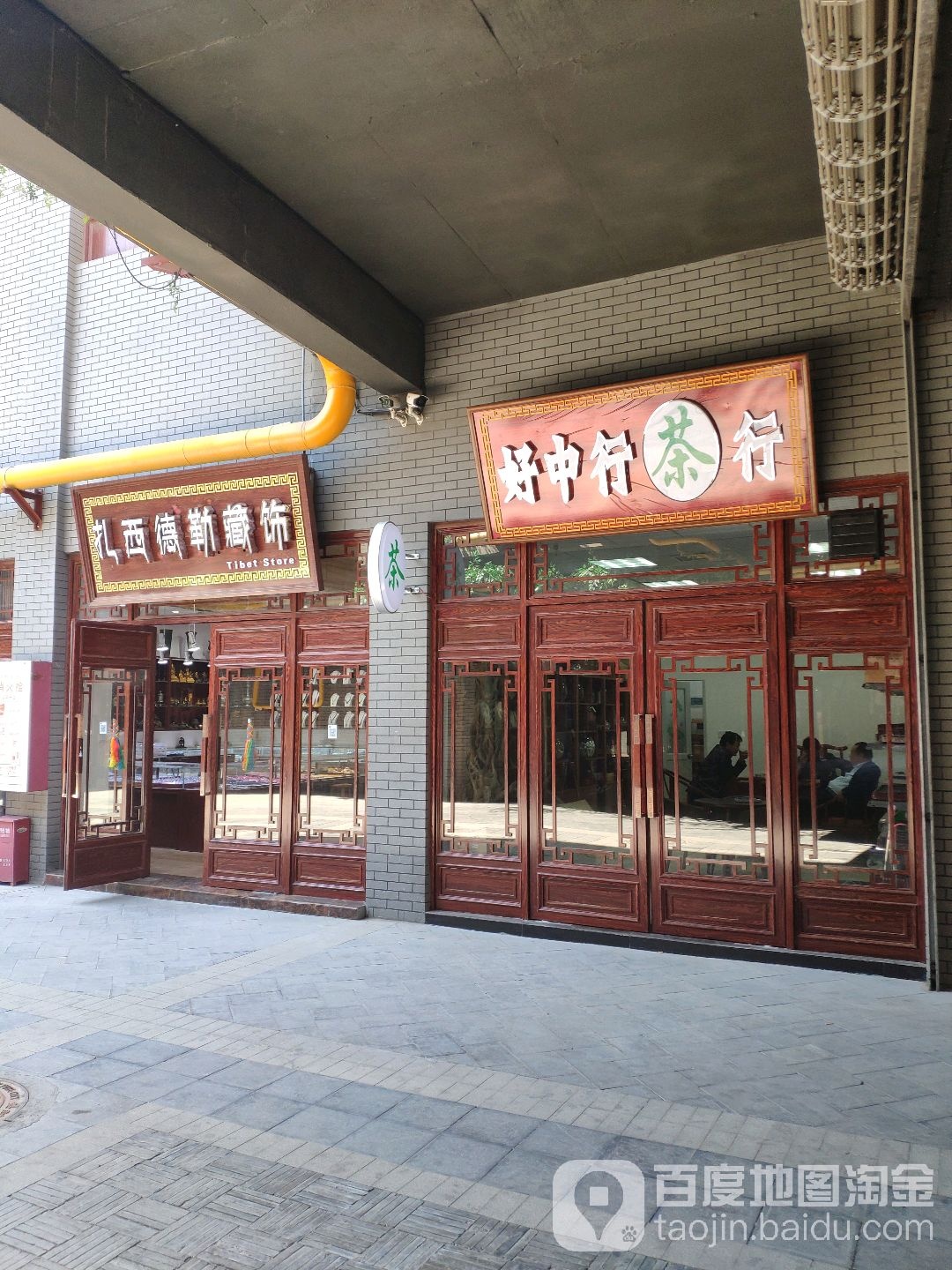 登封市扎西德勒藏饰(常青路店)