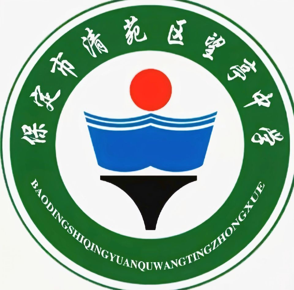 保定市清苑区望亭中学