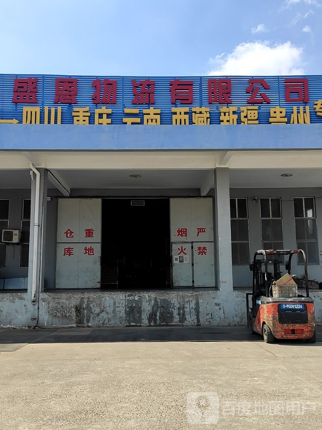 潍坊盛恩物流有限公司
