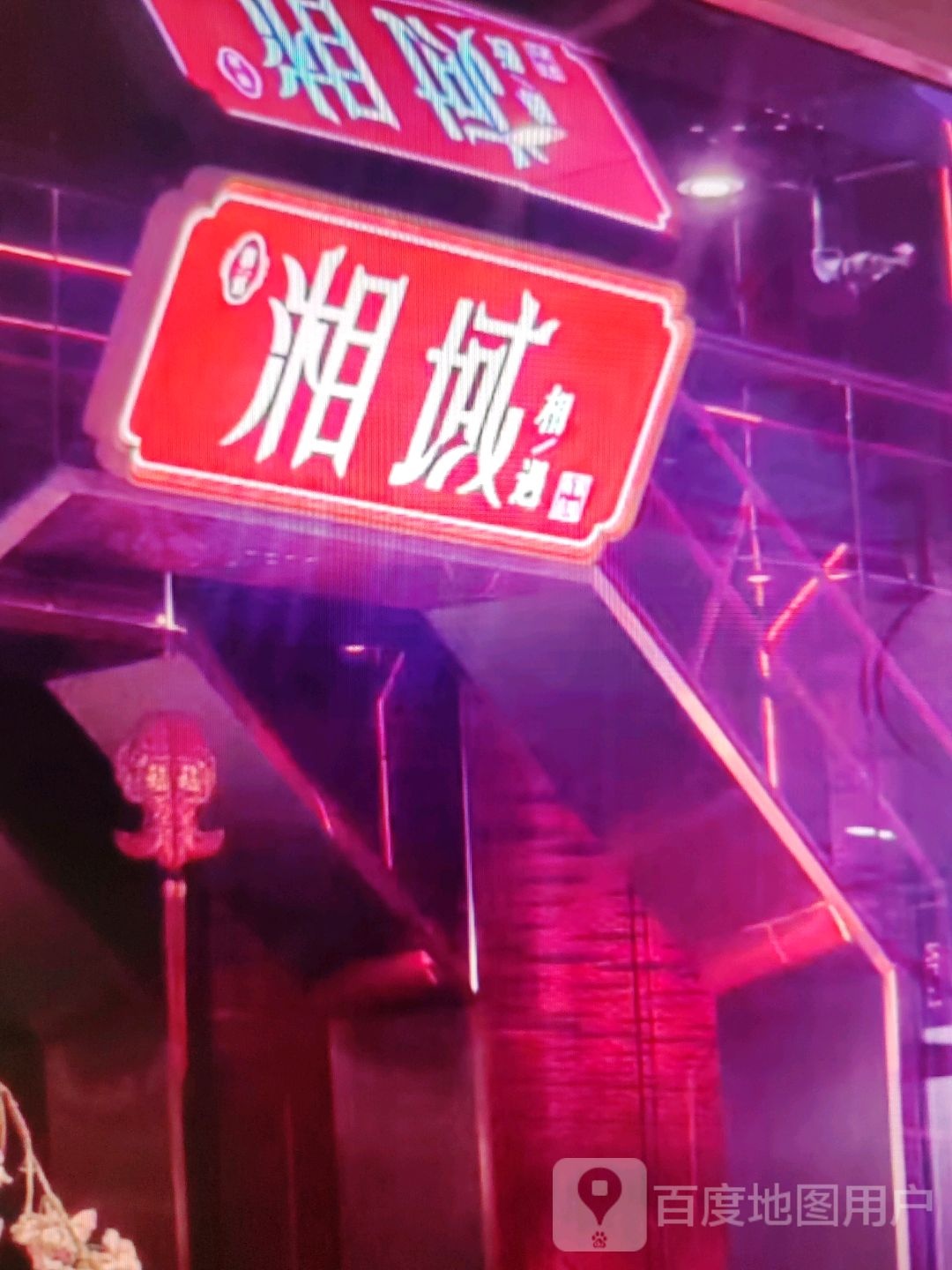 湘域