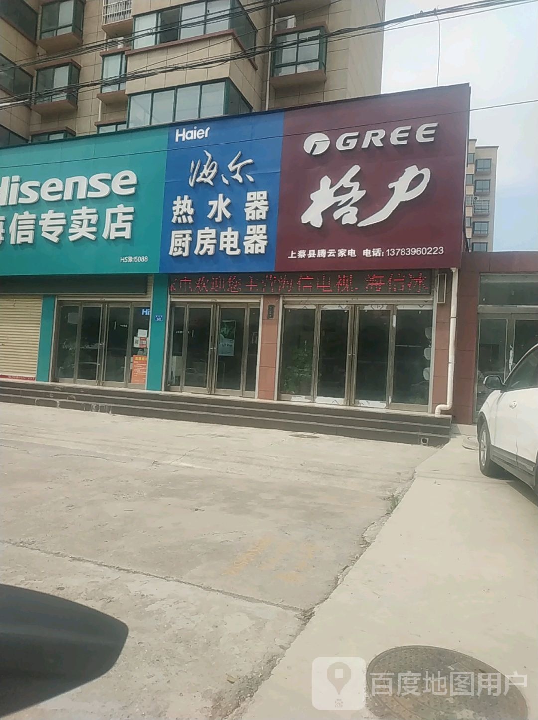 上蔡县格力电器(龙胜大道店)