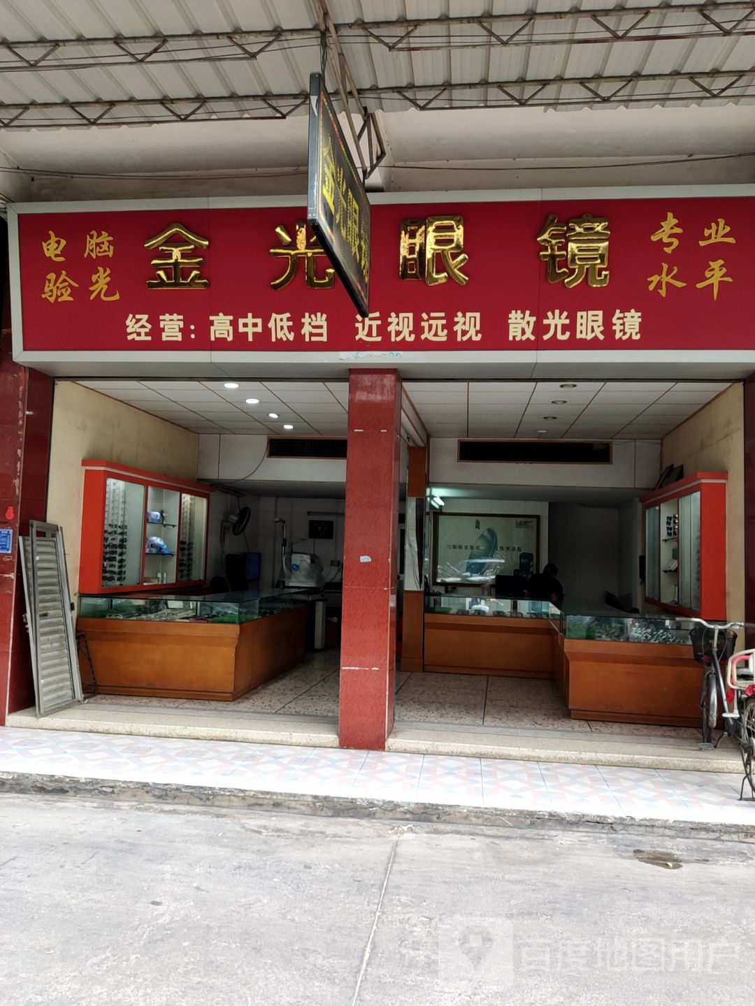 金光眼镜