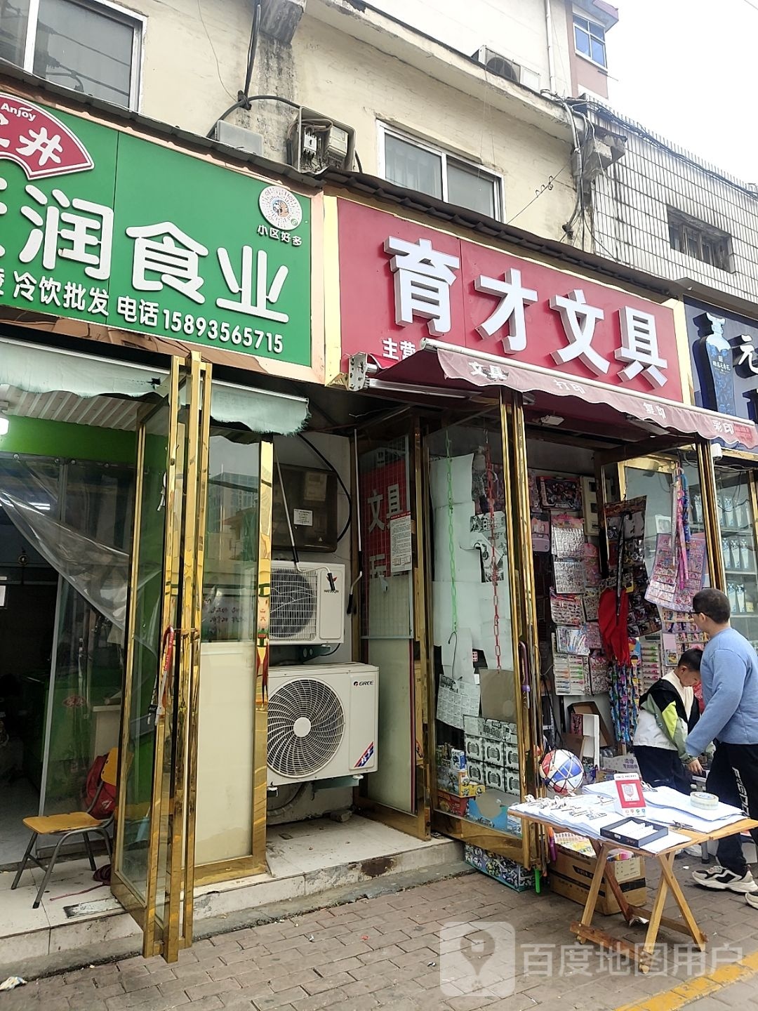 育才文具店(永安路店)